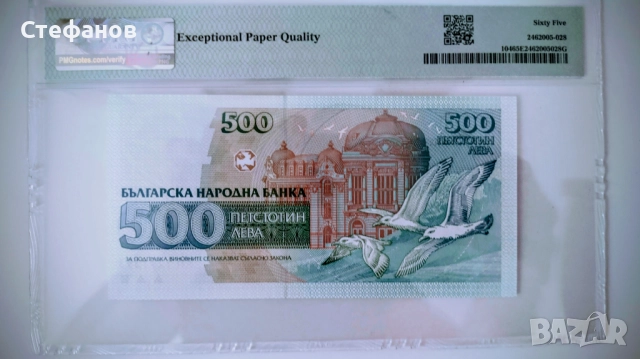 500 лева 1993 год., снимка 2 - Нумизматика и бонистика - 52875495