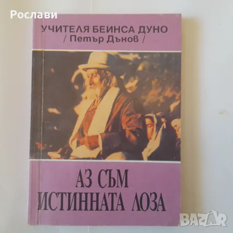 154. Поредица книги с лекции от Учителя Петър Дънов - част четвърта, снимка 5 - Специализирана литература - 49570989
