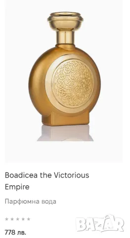 Boadicea the Victorious - Empire Реплика идентична с оригинала, снимка 1 - Унисекс парфюми - 48500258