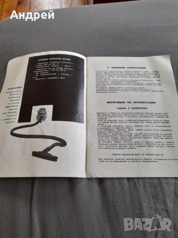 Инструкция за експлоатация прахосмукачка Чайка 3, снимка 2 - Други ценни предмети - 32211387