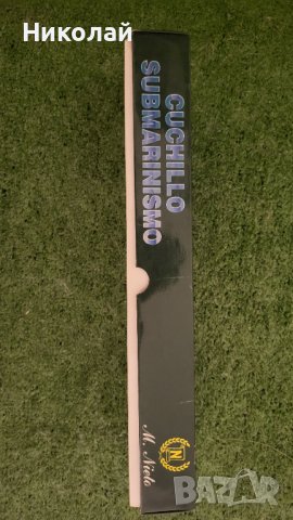 Подводничарски нож , Испания, Мигел Нието, снимка 2 - Ножове - 43256945