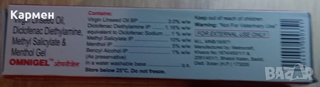 Омнигел средство от Индия, снимка 3 - Други услуги - 53489961