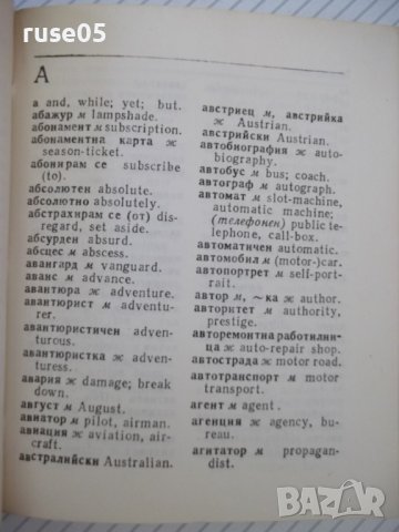 Книга "Българско-английски речник-Елена Станкова" - 312 стр., снимка 5 - Чуждоезиково обучение, речници - 37206821