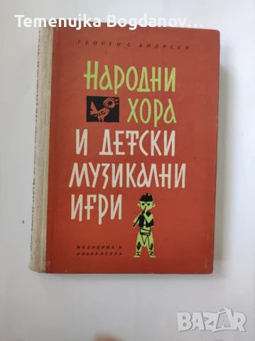 стари книги - специализирана литература, снимка 8 - Антикварни и старинни предмети - 50995238