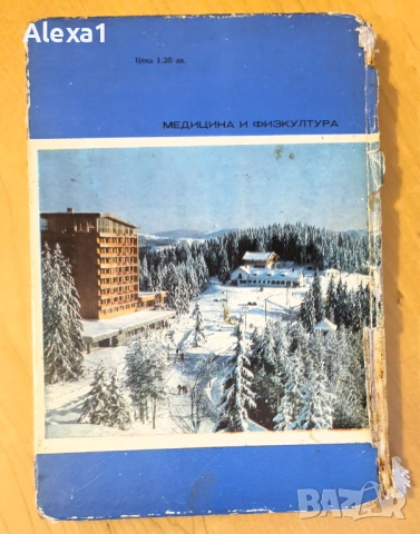 " Родопи ", снимка 2 - Енциклопедии, справочници - 53291455