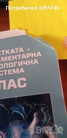 Учебници за 11клас Биология-модул 1 / Химия-модул 1 , снимка 5 - Други - 49054402