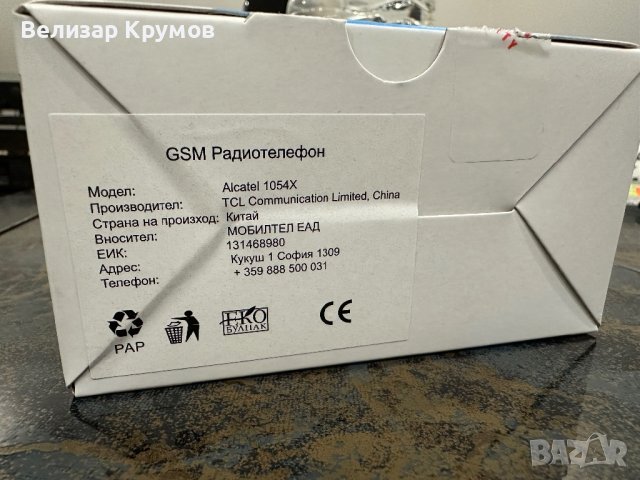 Alcatel 1054 X, снимка 8 - Alcatel - 43823336