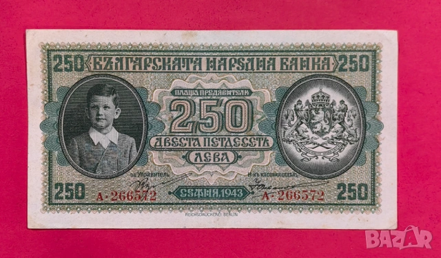 250 лева 1943 година България - серия А