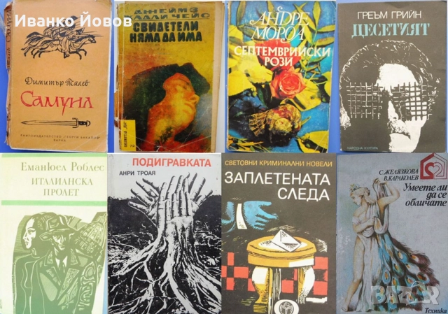 Чудесни книги на символичната цена от 1 лев