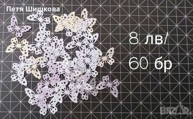 Хартиени пеперуди за декорация