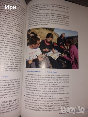 Планините отблизо, снимка 8 - Енциклопедии, справочници - 43102941