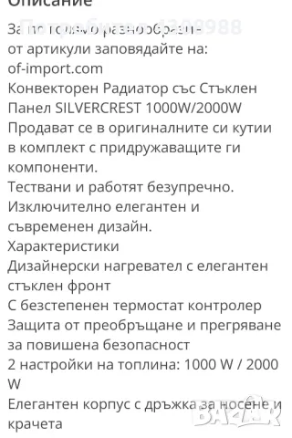 електрически конвектор на Силвъркрест чисто нов , снимка 3 - Отоплителни печки - 49263245