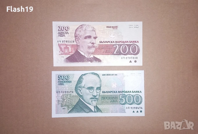 България 200 / 500 лева 1992/1993 UNC (виж описанието)