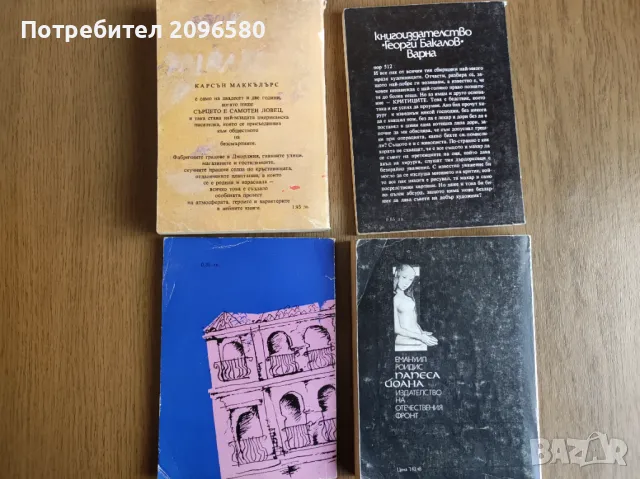 Гришам, Уолас, Висоцки, Мишев и други, снимка 6 - Художествена литература - 47913792