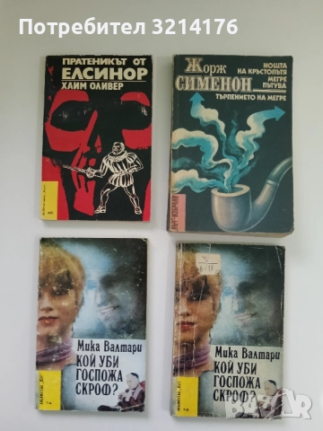 Ако пак се срещнем - Иван Гатев, снимка 2 - Художествена литература - 52290674