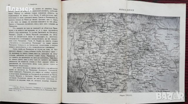 Македонски прегледъ. Кн. 1-4 / 1927, снимка 5 - Антикварни и старинни предмети - 37189947