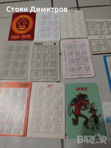 Дванадесет стари календар чета, двубоя ЦСКА и Левски, Гунди 1970г,