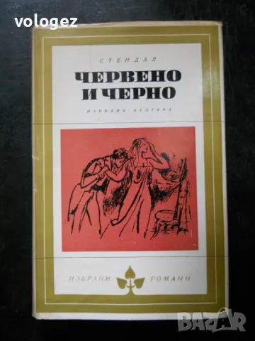 библиотека "Избрани романи", снимка 1