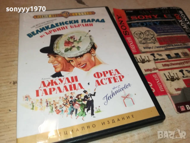 ВЕЛИКДЕНСКИ ПАРАД ДВД 2009250406, снимка 11 - DVD филми - 51774535