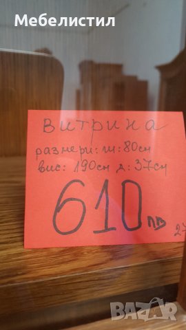 Витрина от масивно дърво , снимка 2 - Секции и витрини - 43099747
