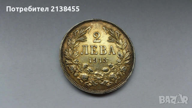 Сребърна монета от 2 лева 1913 година, снимка 3 - Нумизматика и бонистика - 53397249