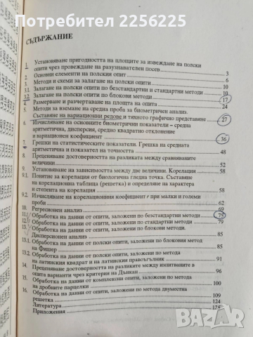 Ръководство за упражнения по опитно дело с биометрия, снимка 3 - Специализирана литература - 53154769