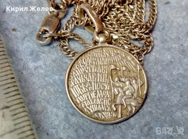 ДВУСТРАННА ПРАВОСЛАВНА СРЕБЪРНА ИКОНКА Св. ГЕОРГИ с МОЛИТВА СРЕБРО 925 ФМСЮ и СРЕБЪРНА ВЕРИЖКА 45581, снимка 11 - Антикварни и старинни предмети - 49248270