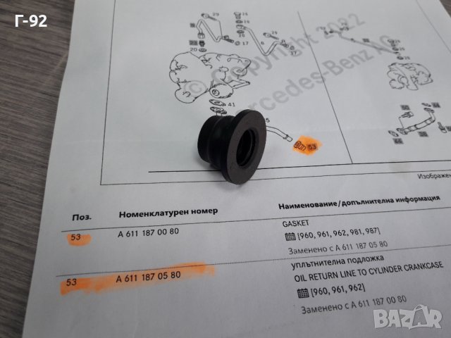 A6111870580**NEU**MERCEDES-BENZ**УПЛАТНИТЕЛ ЗА ИЗХОДА НА МАСЛОТО ОТ ТУРБОКОМРЕСОР **, снимка 4 - Части - 38273671