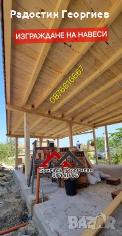 Направа на дървени Навеси, Козирки, Беседки и Барбекюта-0876816667, снимка 18 - Ремонти на покриви - 49621105