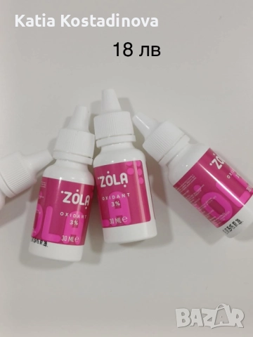 ZOLA, снимка 2 - Козметика за лице - 52749931