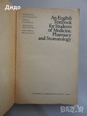 Учебник по английски за студенти по медицина, фармация, стоматология, снимка 2 - Специализирана литература - 35524651