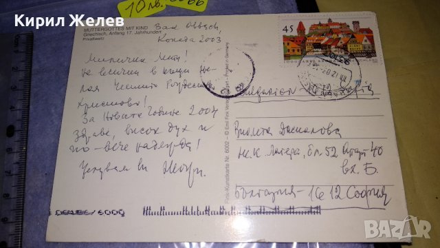 НЕМСКА ПОЩЕНСКА КАРТИЧКА - ТЕМА ПРАВОСЛАВИЕ ИКОНИ с ПОЩЕНСКА МАРКА 33066, снимка 2 - Филателия - 38675594