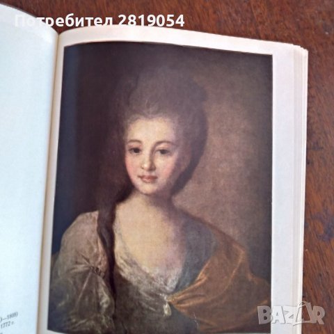 Руско и световно изобразително изкуство с прекрасни литографски изображения подбрани в книга за цени, снимка 6 - Специализирана литература - 37916732