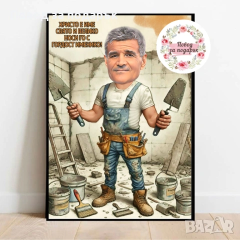 Карикатура за професия , снимка 5 - Картини - 53467181