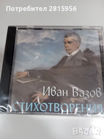 Продавам стихотворения на Димчо Дебелянов и Иван Вазов на дискове , снимка 3 - Българска литература - 50102567