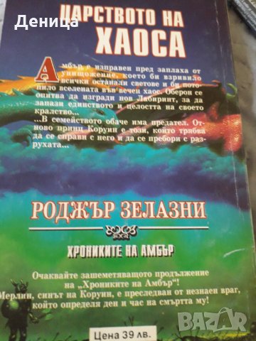 Царството на хаоса;Втора одисея 2010..., снимка 4 - Художествена литература - 33604569