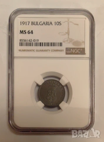 10 стотинки 1917 година MS 64 NGC