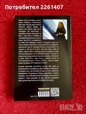 Марк Шапиро, Адел Биография, 2013г., снимка 2 - Художествена литература - 51264767