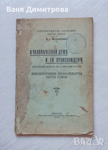 Опровержение на безбожието