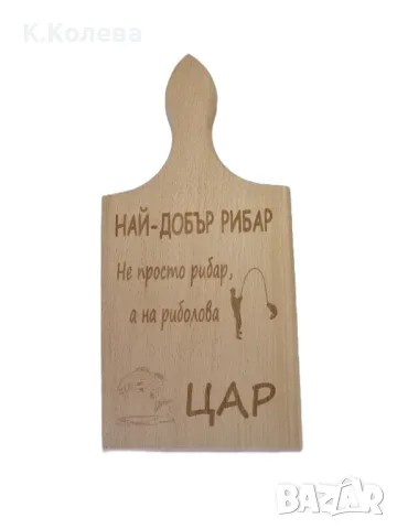 ГРАВИРАНИ ДЪСКИ ЗА ВСЕКИ ПОВОД, снимка 7 - Сувенири от дърво - 48636958