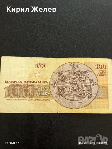 Стара Банкнота 100 лева 1991г. РБългария за КОЛЕКЦИЯ ДЕКОРАЦИЯ 50745, снимка 4 - Нумизматика и бонистика - 51272842