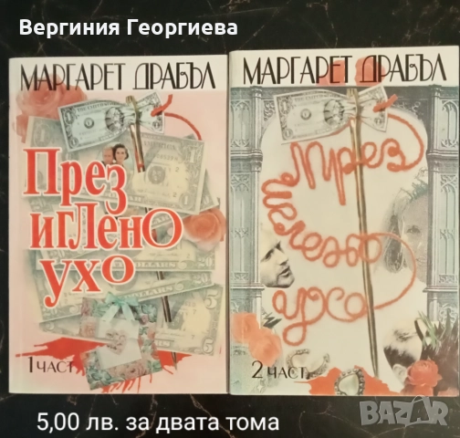 Английска литература - Дж.Голзуърди, С. Моъм, М.Драбъл и други , снимка 6 - Художествена литература - 51862725