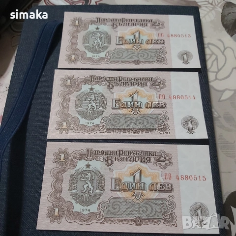UNC Банкноти сет 1 лев 1974 година , снимка 2 - Нумизматика и бонистика - 53277146