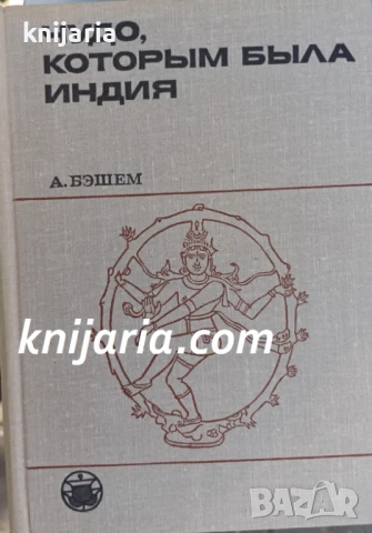 Чудо, которым была Индия