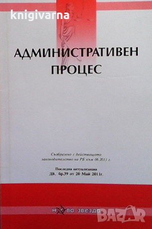 Административен процес