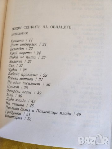 П.К.Яворов - Събрани съчинения том 2,3 и 4 - и том "Стихотворения" - нови, + Романът на Яворов т.1-2, снимка 5 - Художествена литература - 42962360