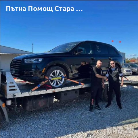 ДЕНОНОЩНА ПЪТНЯ ПОМОЩ СТАРА ЗАГОРА,  АМ - ТРАКИЯ И РЕГИОНА , снимка 2 - Пътна помощ - 43034304