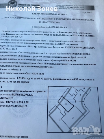 Апартамент за продажба!, снимка 9 - Апартаменти - 52179929