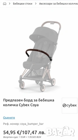 Бебешка количка Cybex COYA Platinum – розово злато, снимка 10 - Детски колички - 53481898