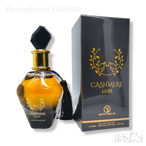 CASHMERE luxe парфюм, Дамски, снимка 2 - Дамски парфюми - 43434973